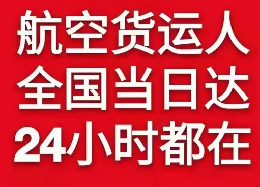 巴中恩阳航空空运货物、航空货运:物流行业各岗位招聘