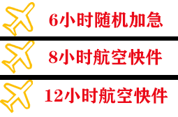 巴中恩阳航空空运快递公司,专业空运当天件